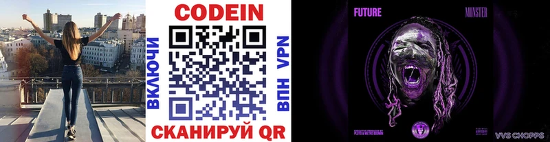 Кодеин Purple Drank Суздаль
